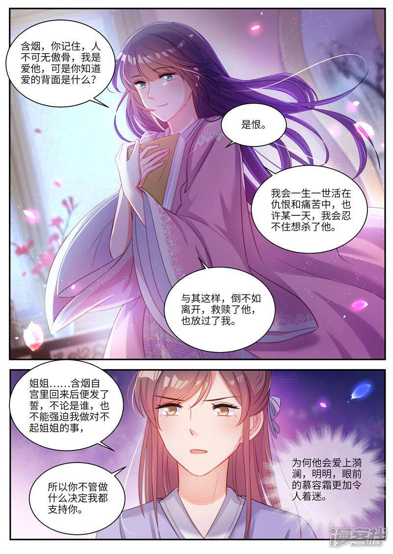 《邪君的神医小妾》第20话 第3页