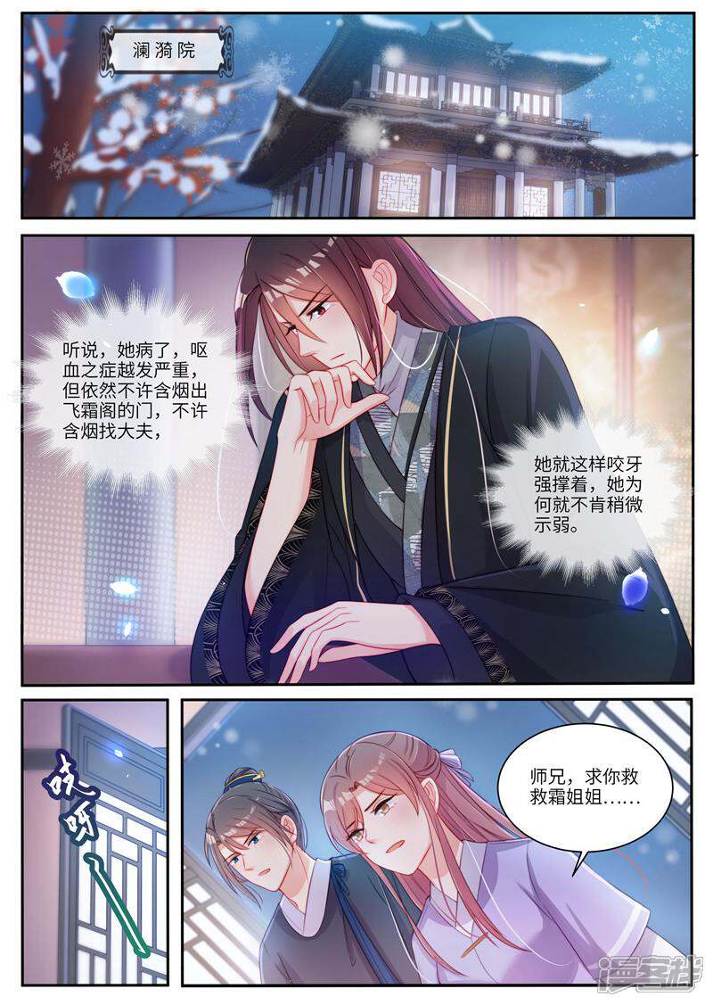 《邪君的神医小妾》第20话 第4页