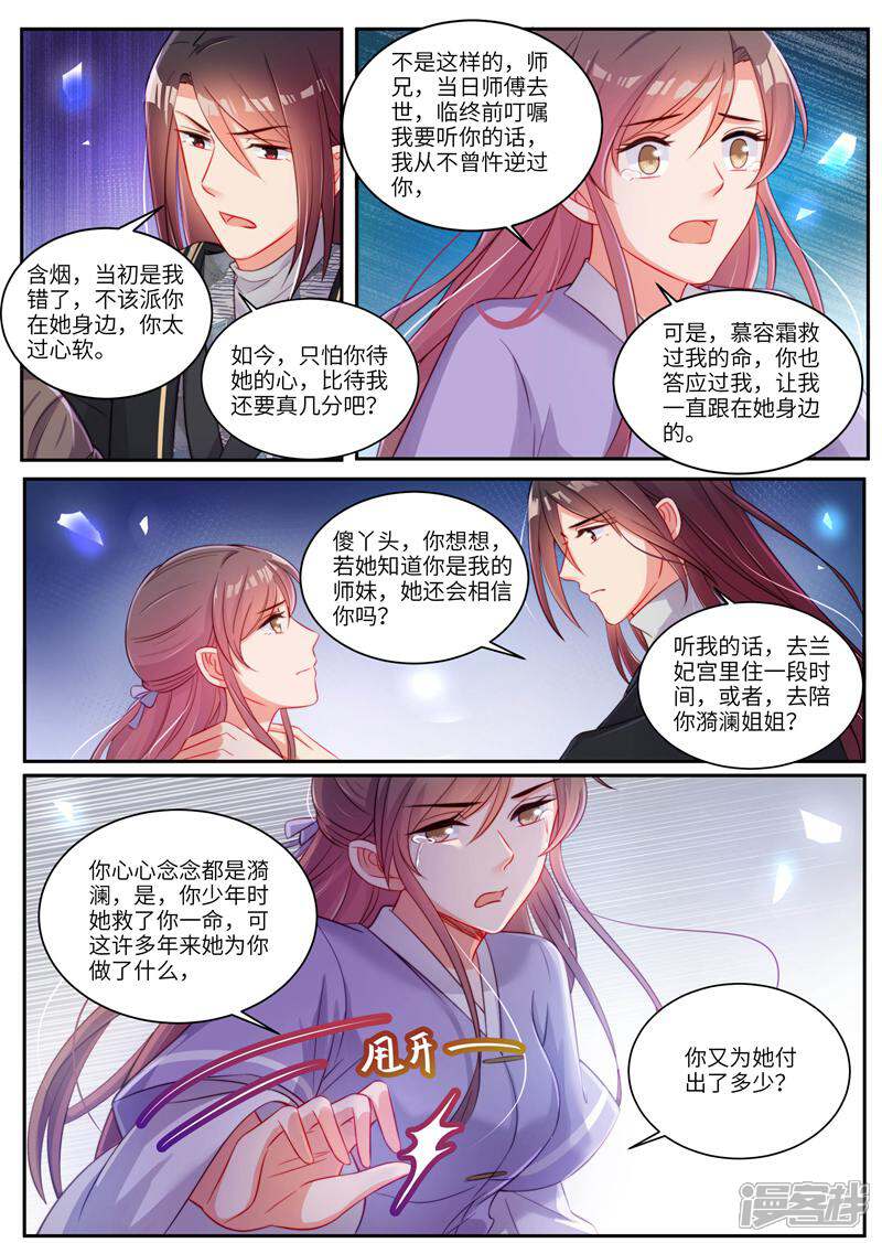 《邪君的神医小妾》第20话 第6页