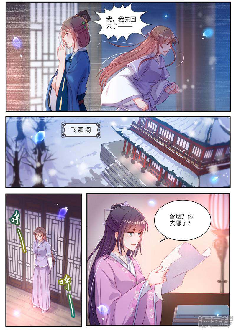 《邪君的神医小妾》第20话 第8页