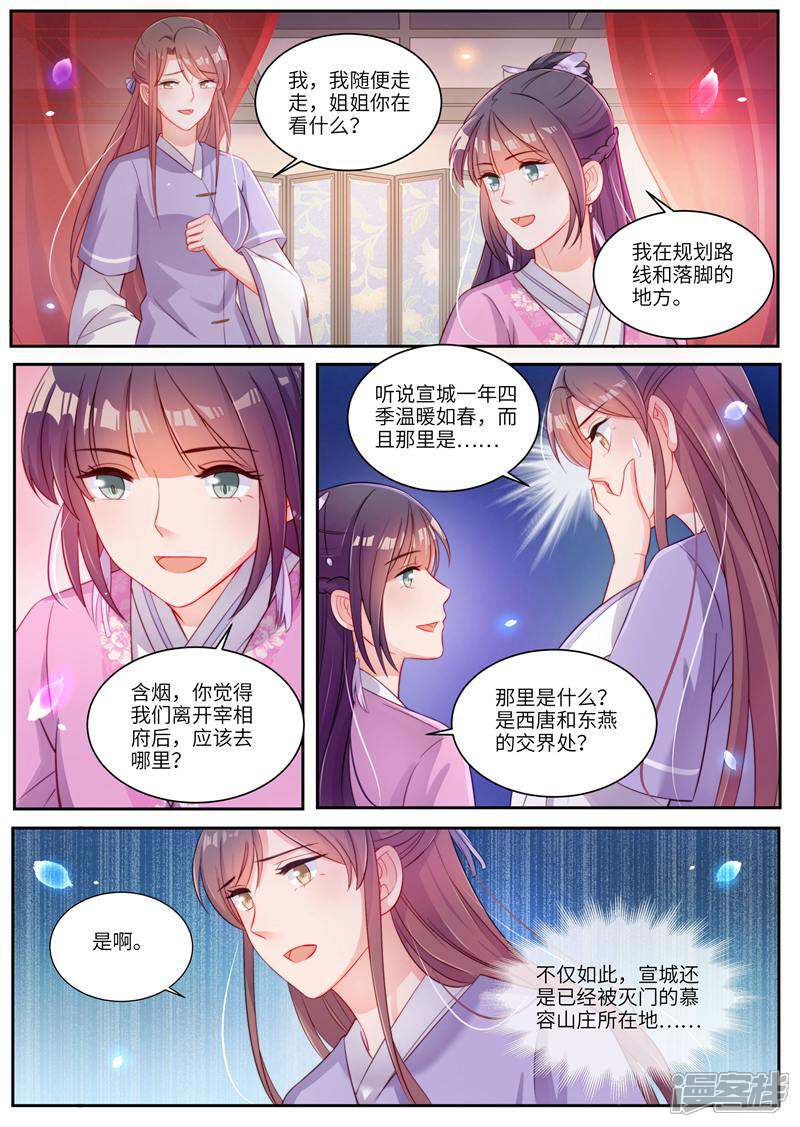 《邪君的神医小妾》第20话 第9页