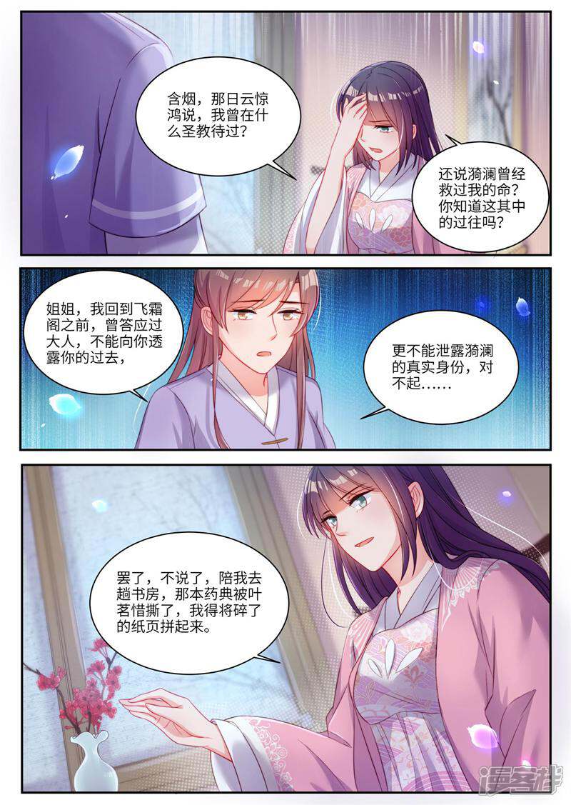 《邪君的神医小妾》第19话 第10页