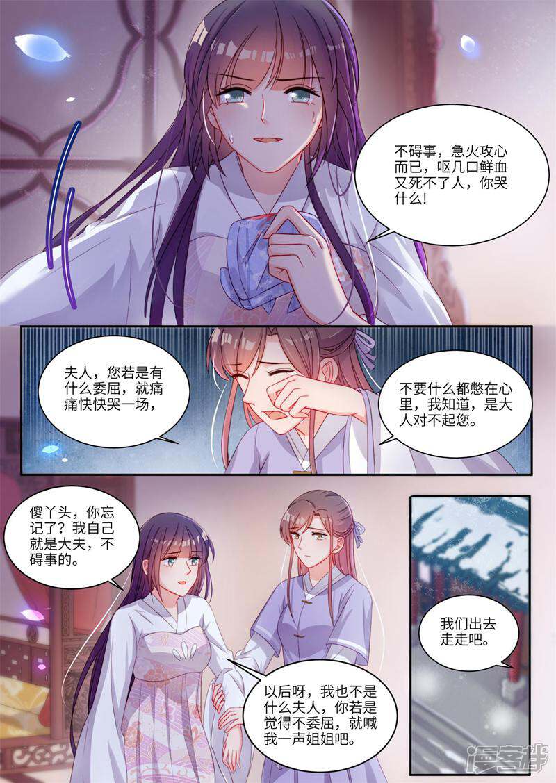 《邪君的神医小妾》第19话 第1页