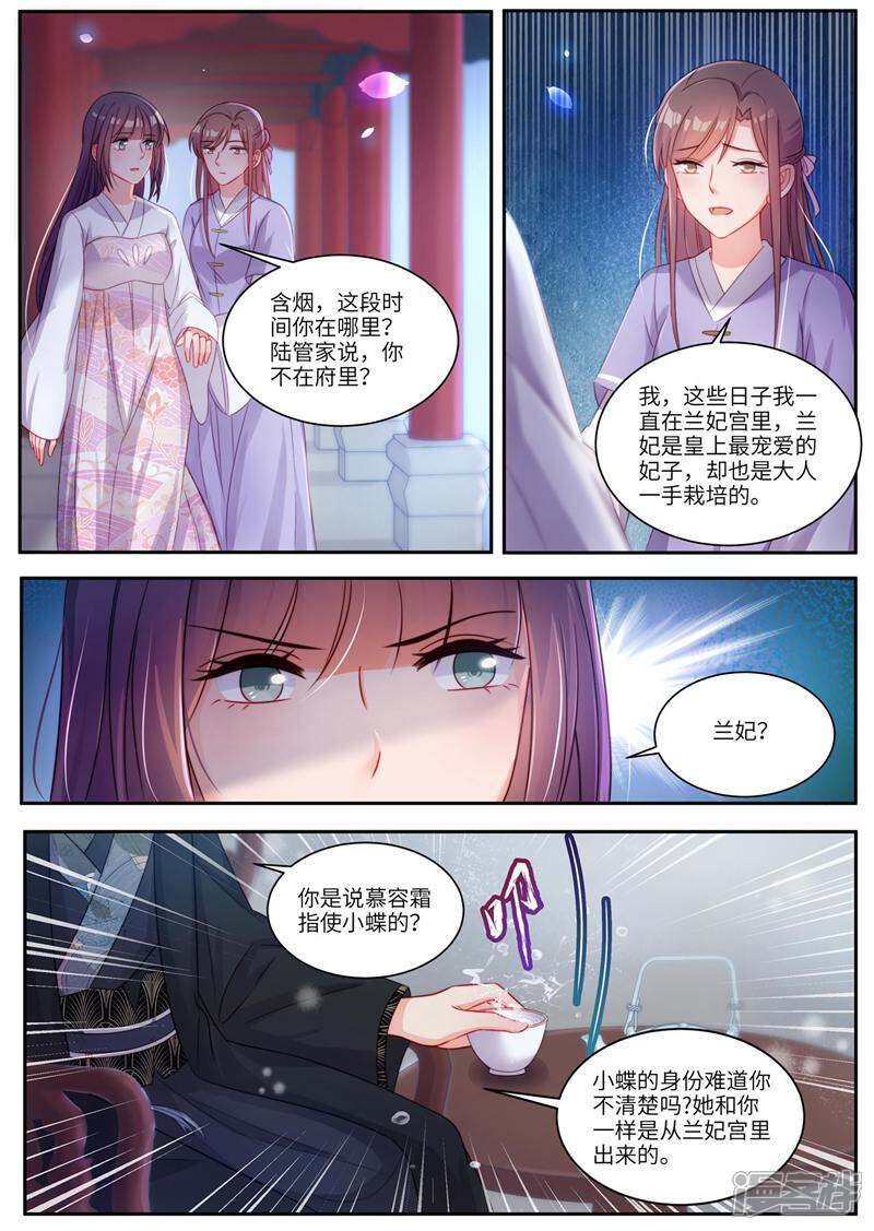 《邪君的神医小妾》第19话 第2页