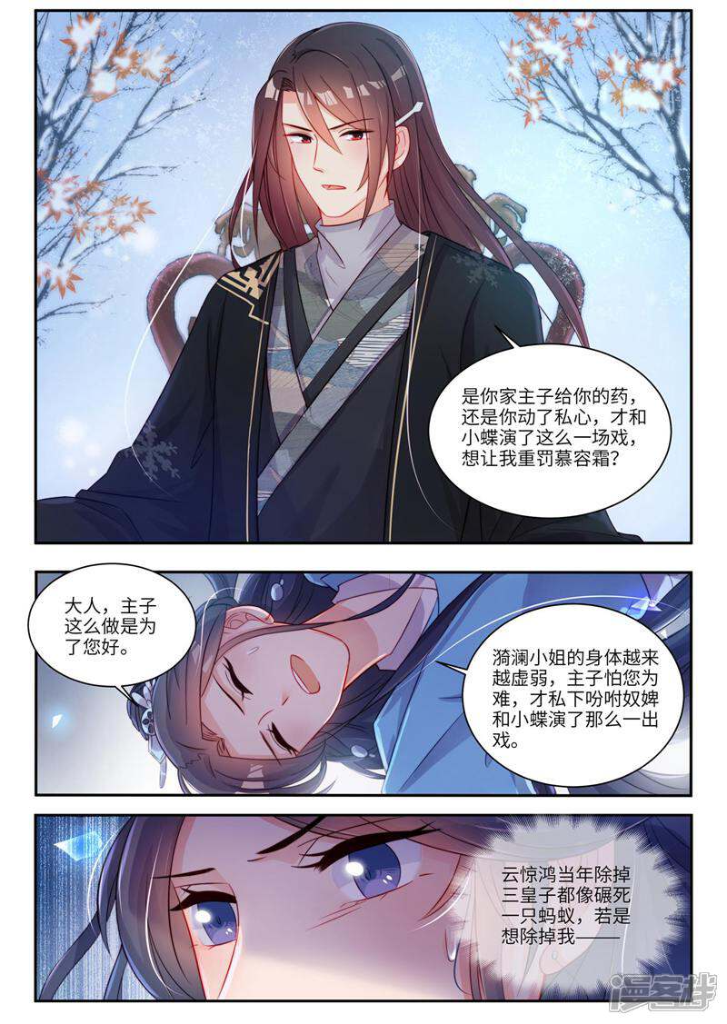 《邪君的神医小妾》第19话 第3页