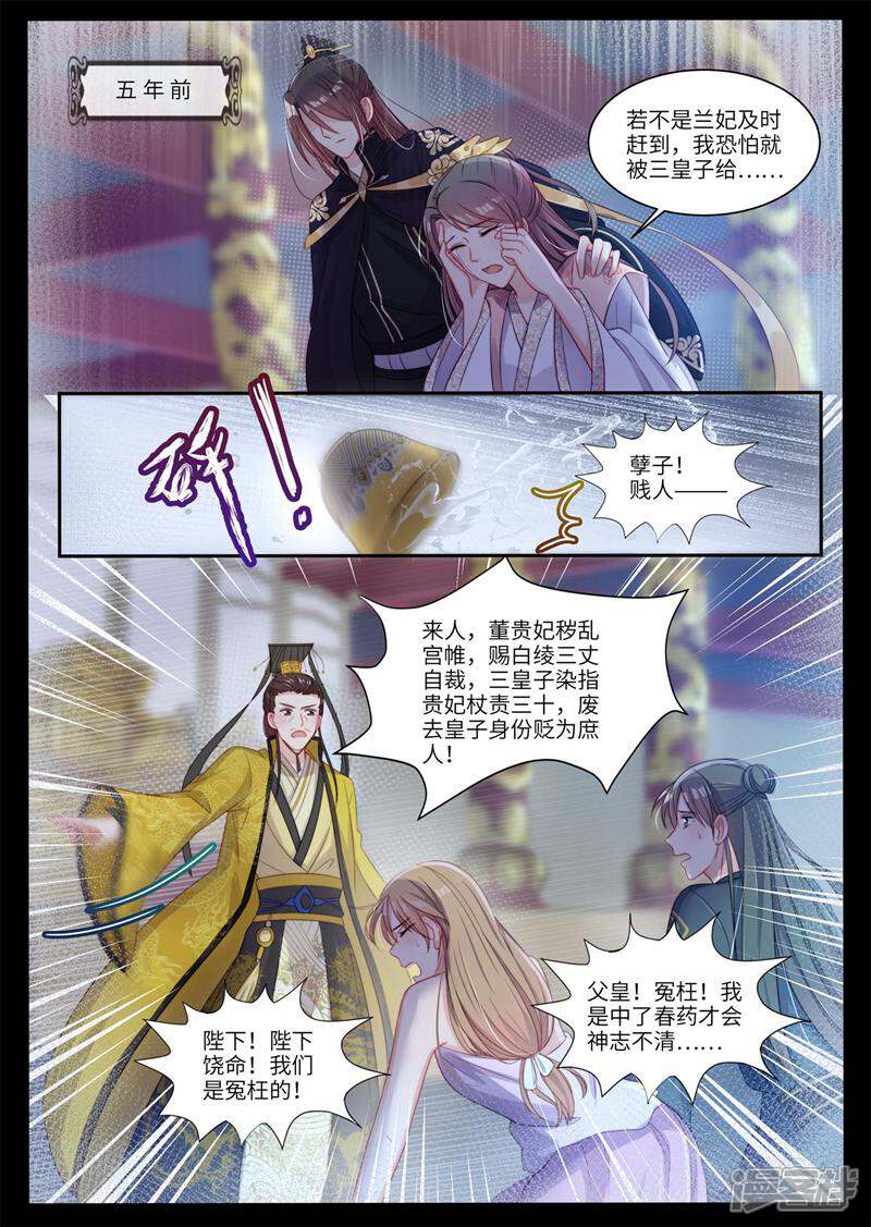 《邪君的神医小妾》第19话 第4页