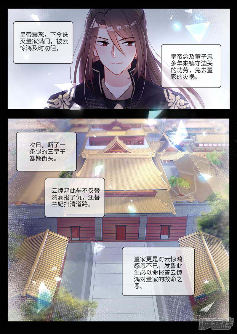 《邪君的神医小妾》第19话 第5页
