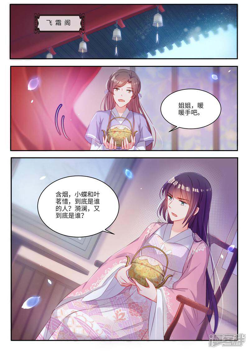 《邪君的神医小妾》第19话 第7页