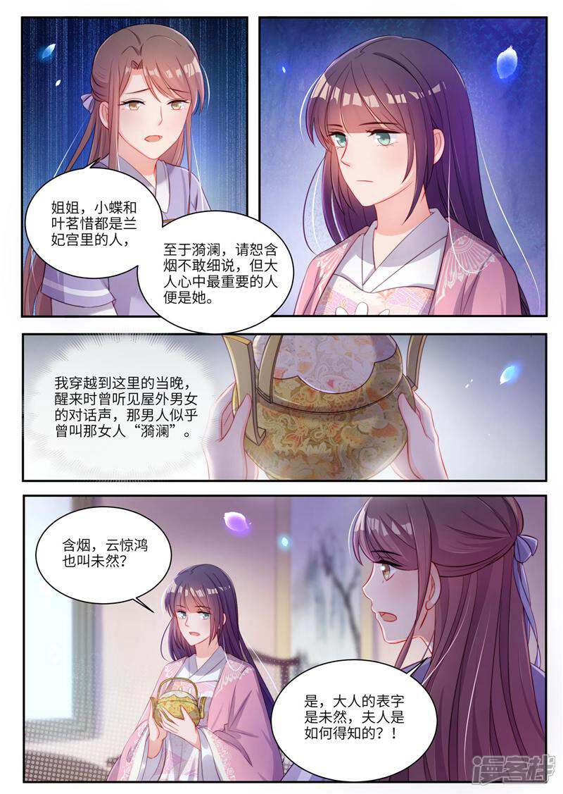 《邪君的神医小妾》第19话 第8页