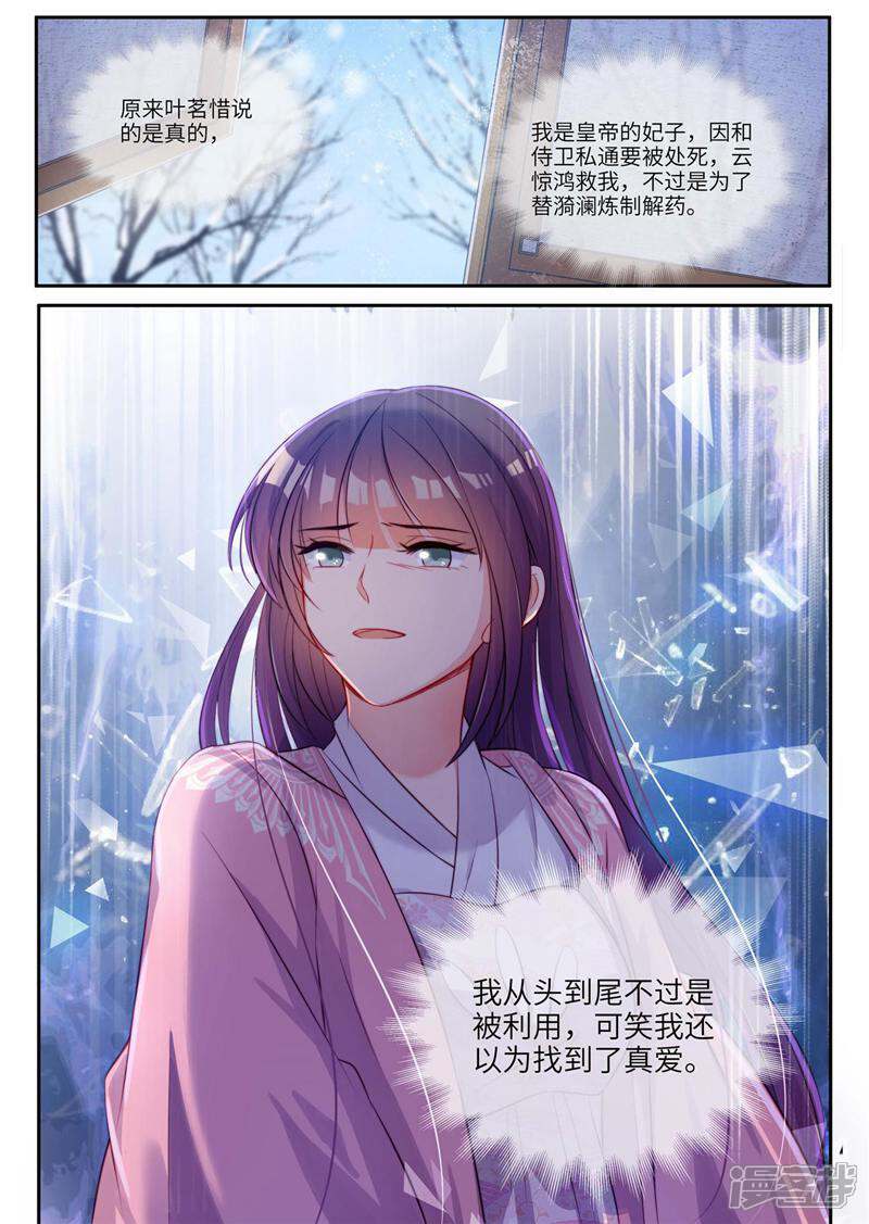 《邪君的神医小妾》第19话 第9页