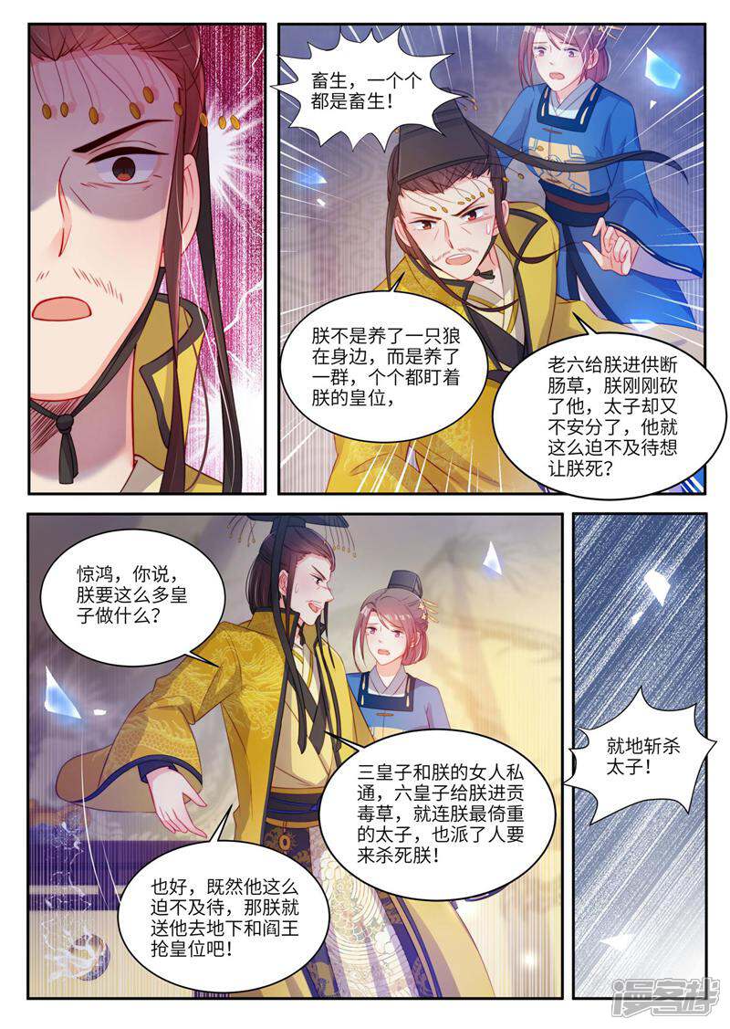 《邪君的神医小妾》第22话 第11页