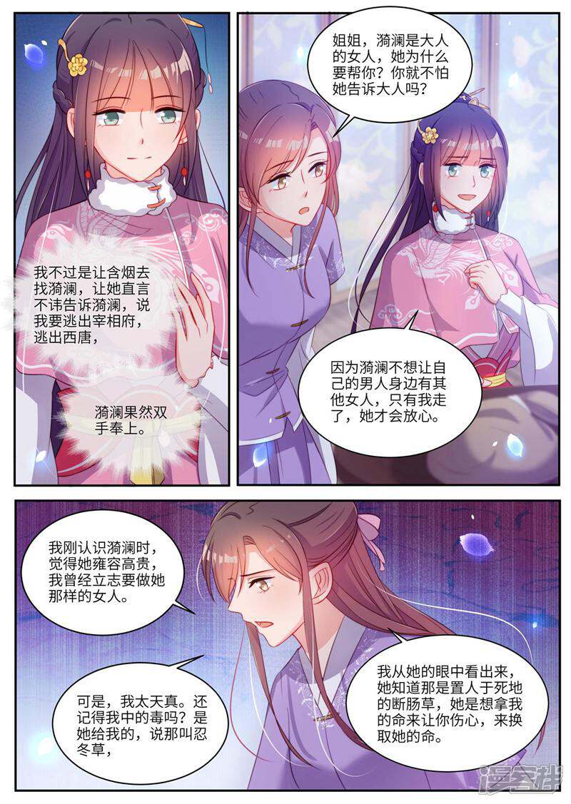 《邪君的神医小妾》第22话 第1页