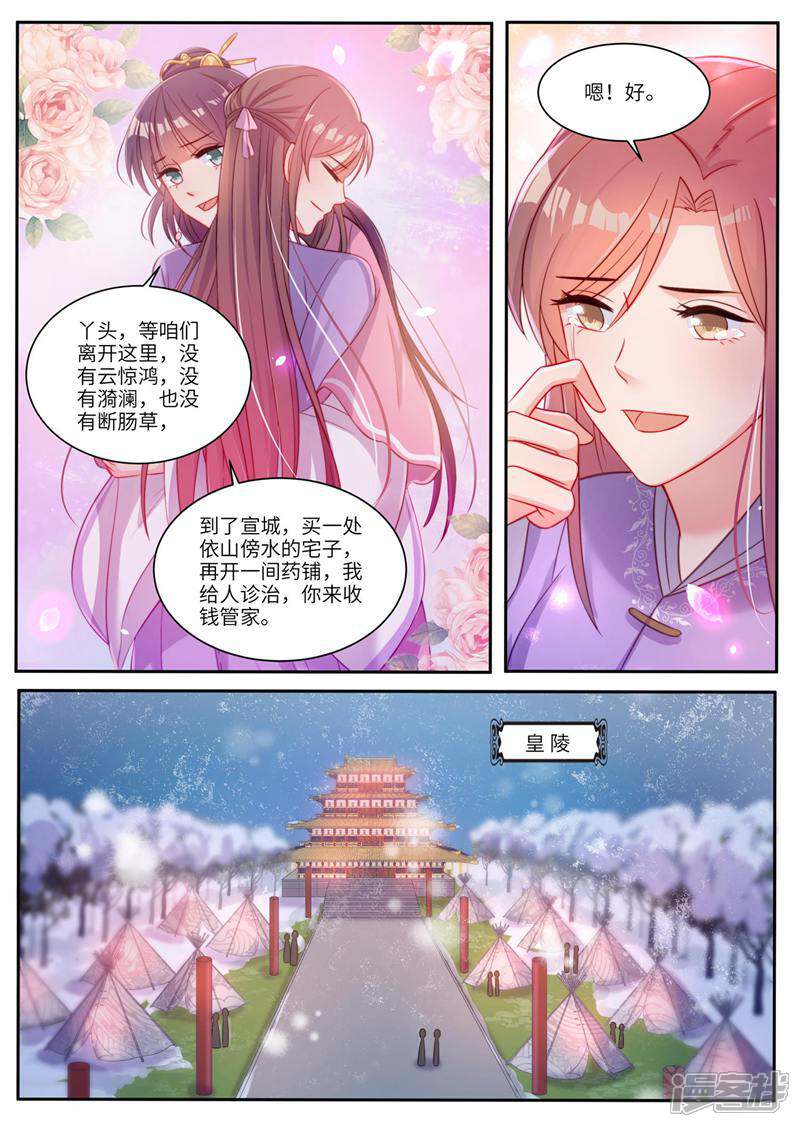 《邪君的神医小妾》第22话 第2页