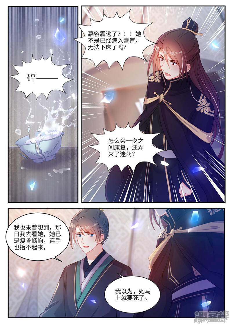 《邪君的神医小妾》第22话 第3页