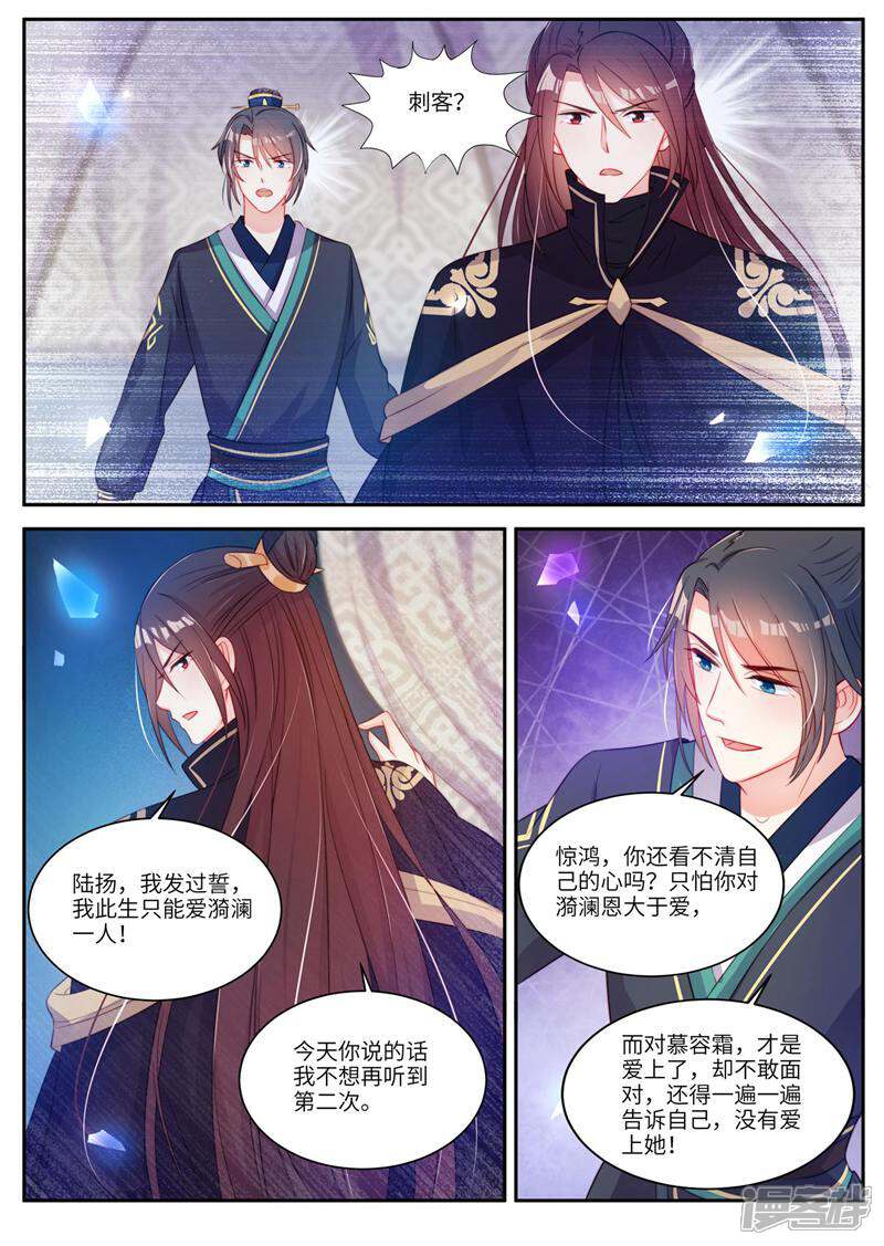 《邪君的神医小妾》第22话 第6页