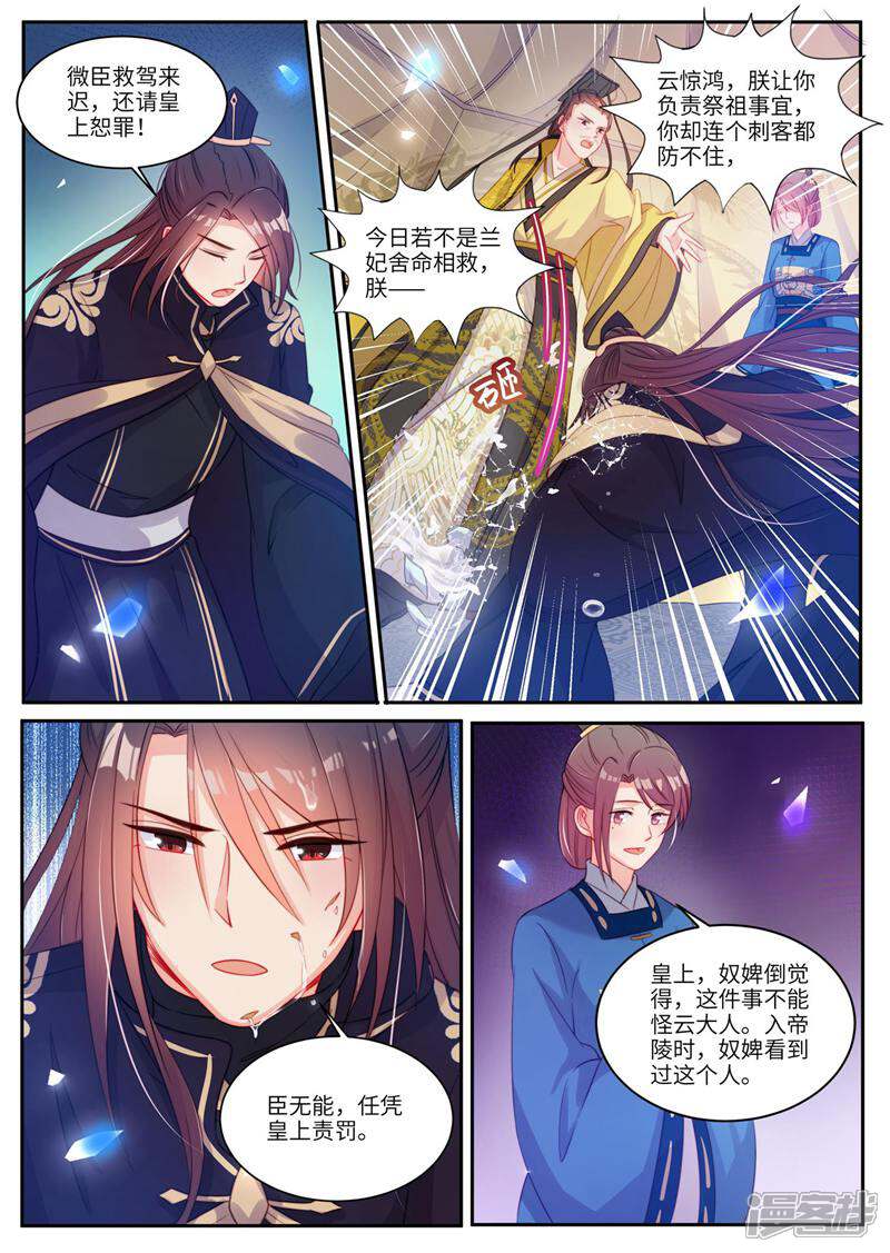 《邪君的神医小妾》第22话 第8页