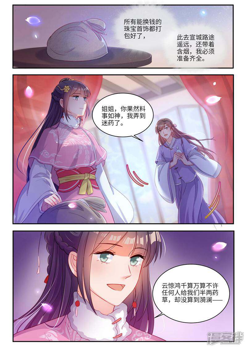 《邪君的神医小妾》第21话 第10页
