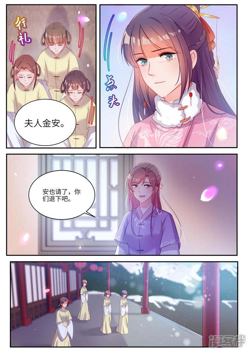 《邪君的神医小妾》第21话 第2页