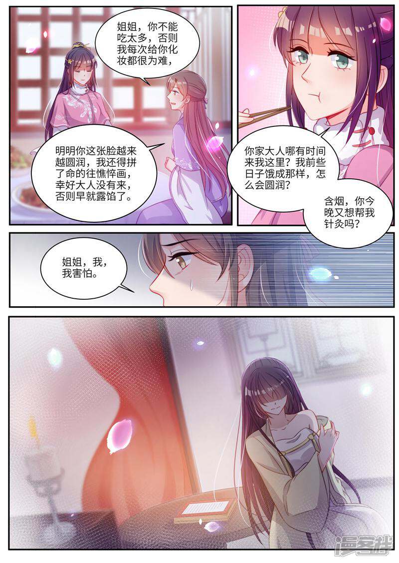 《邪君的神医小妾》第21话 第4页