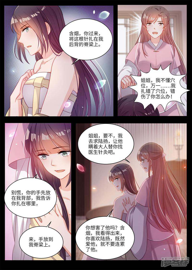 《邪君的神医小妾》第21话 第5页