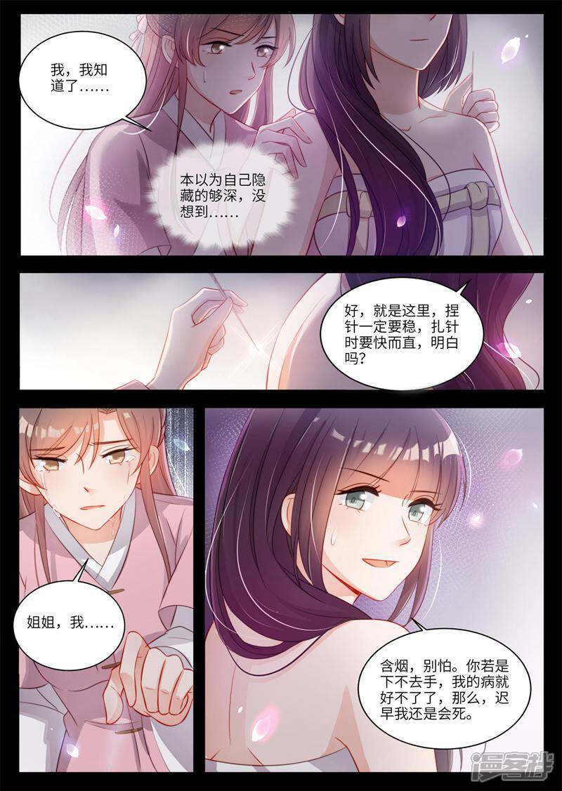 《邪君的神医小妾》第21话 第6页
