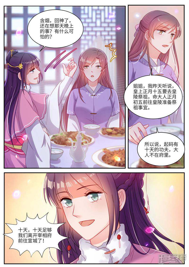 《邪君的神医小妾》第21话 第7页
