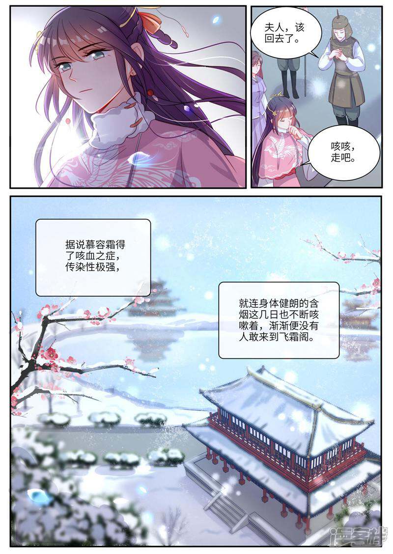 《邪君的神医小妾》第21话 第9页