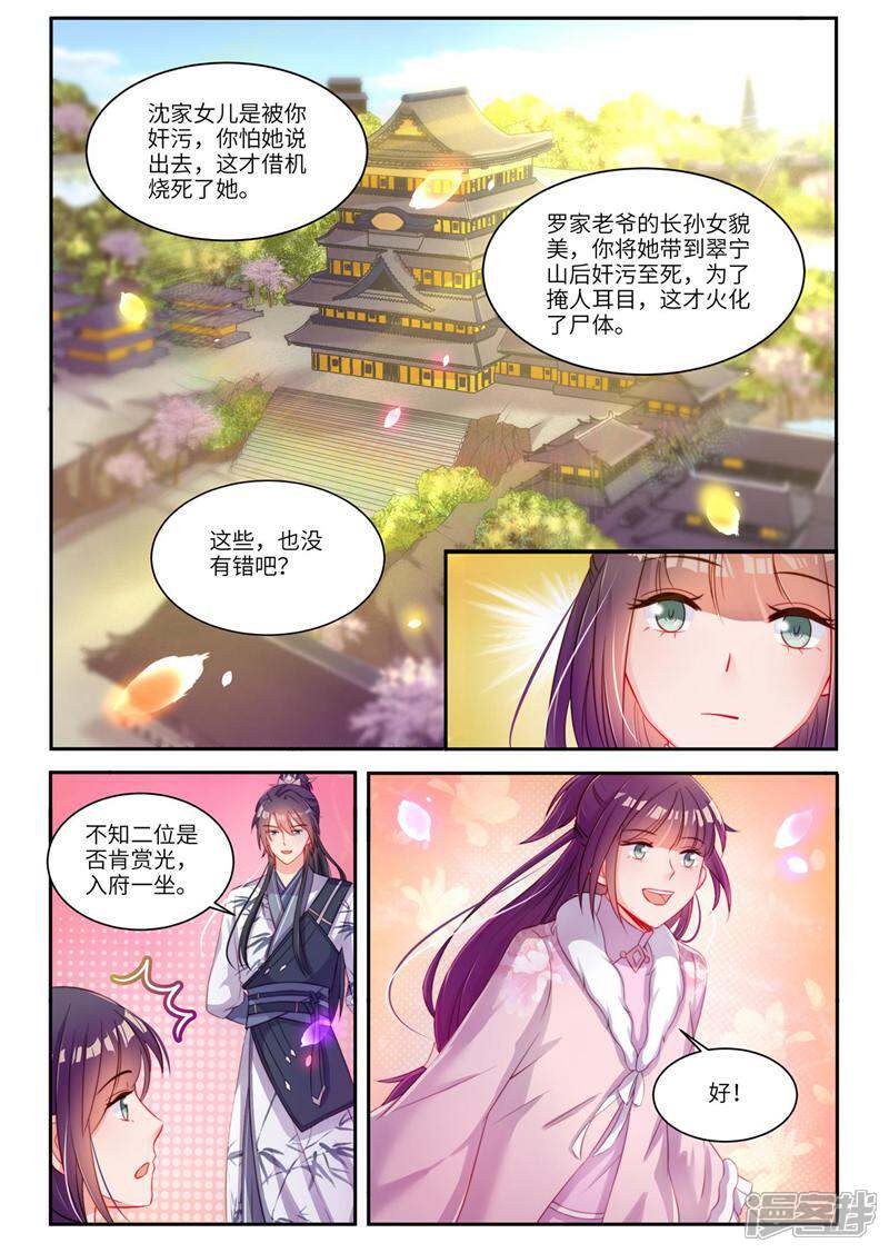 《邪君的神医小妾》第24话 第10页