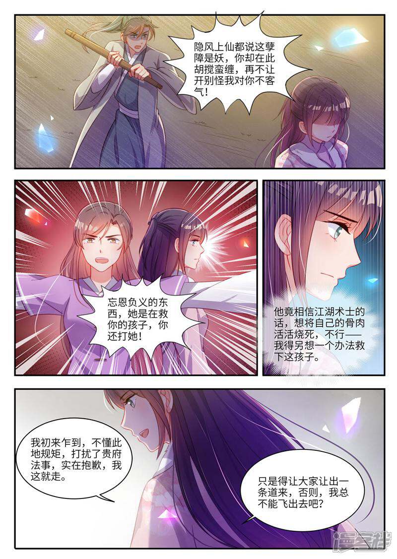 《邪君的神医小妾》第24话 第1页