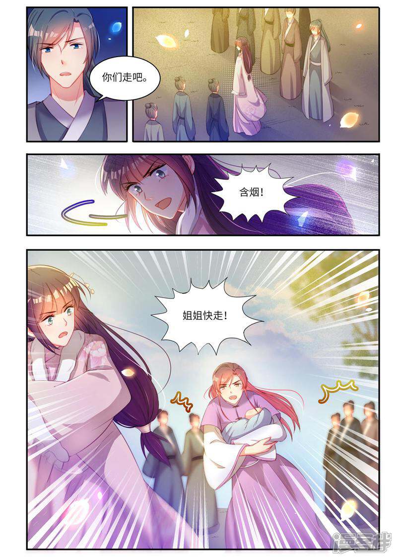 《邪君的神医小妾》第24话 第2页