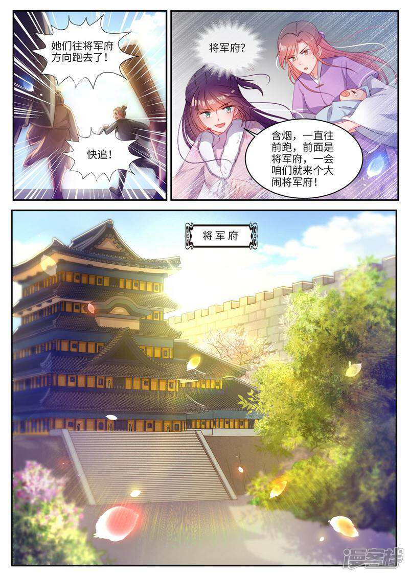 《邪君的神医小妾》第24话 第3页