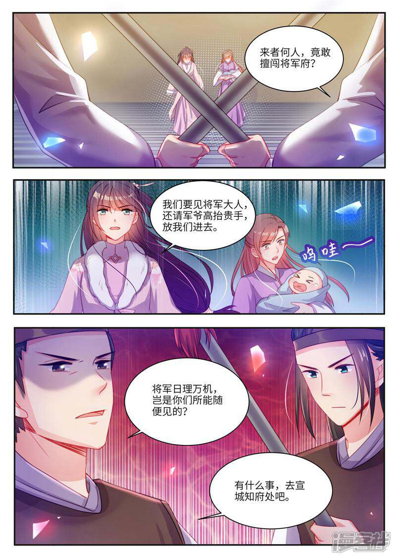 《邪君的神医小妾》第24话 第4页