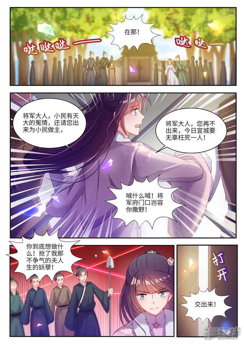 《邪君的神医小妾》第24话 第5页
