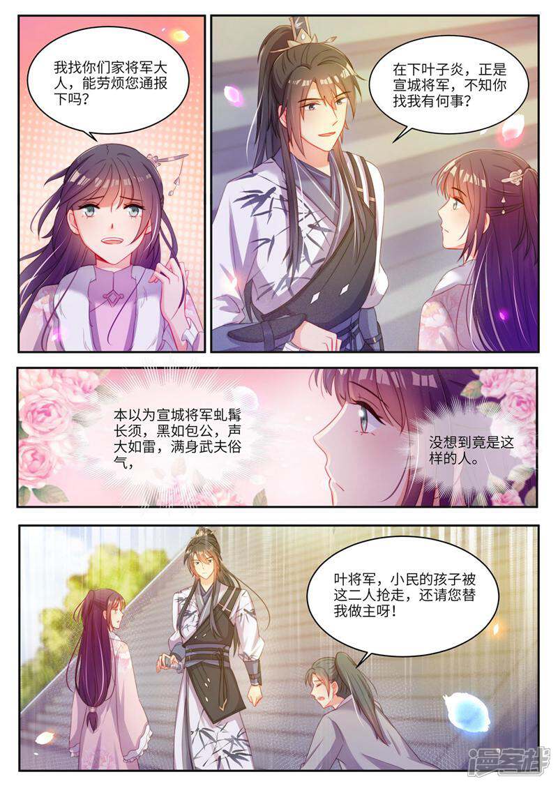 《邪君的神医小妾》第24话 第7页