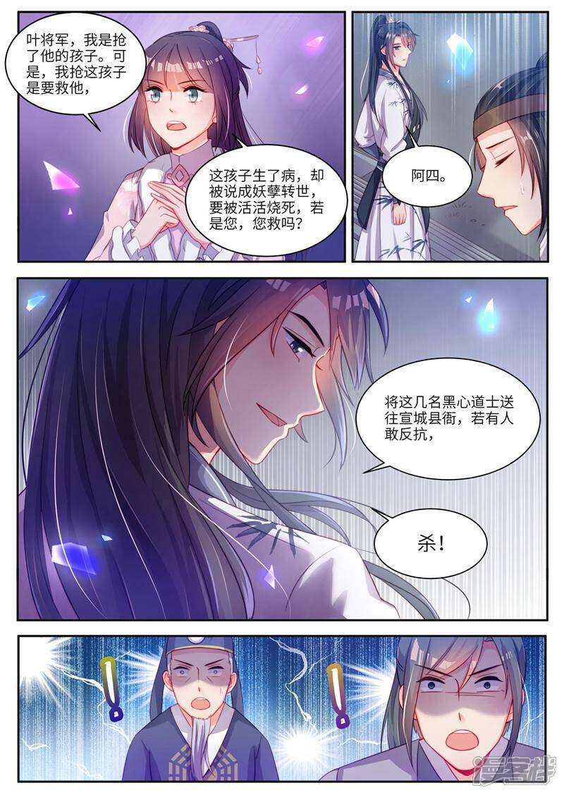 《邪君的神医小妾》第24话 第8页