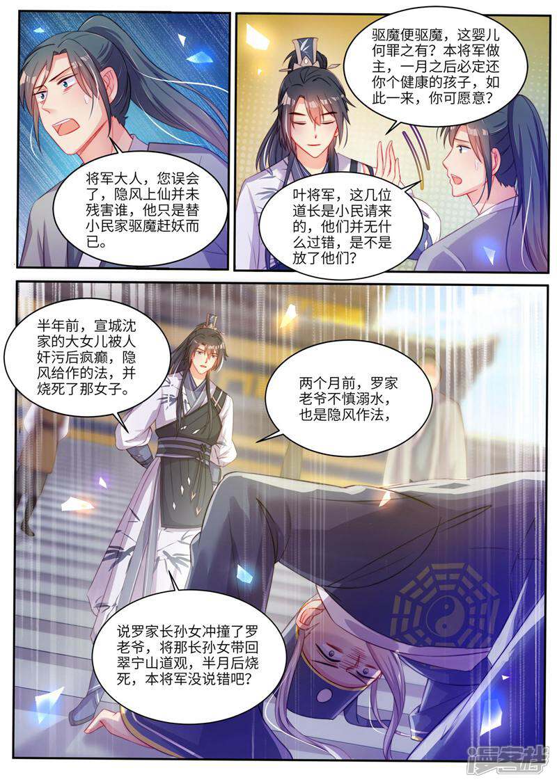 《邪君的神医小妾》第24话 第9页