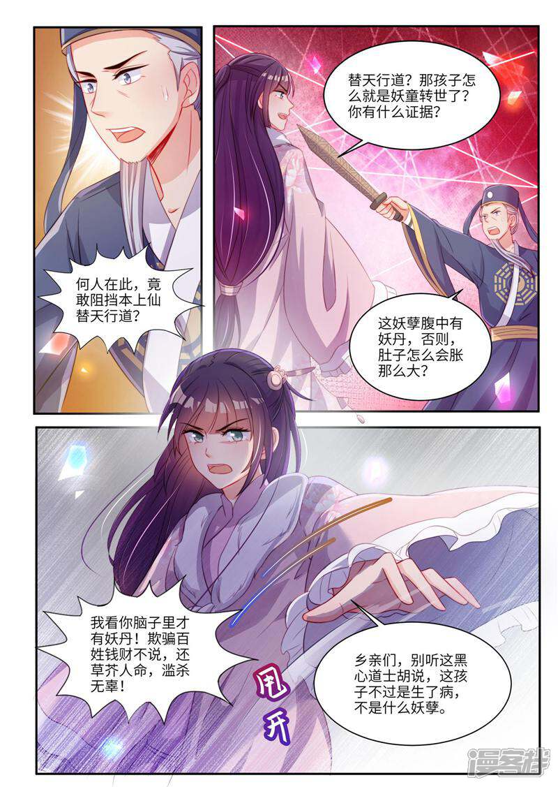 《邪君的神医小妾》第23话 第10页