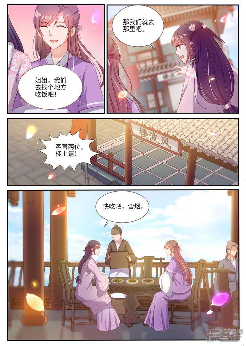 《邪君的神医小妾》第23话 第3页