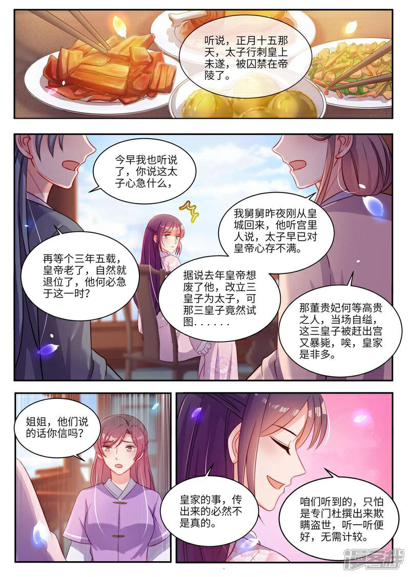 《邪君的神医小妾》第23话 第4页