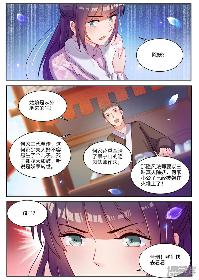 《邪君的神医小妾》第23话 第6页