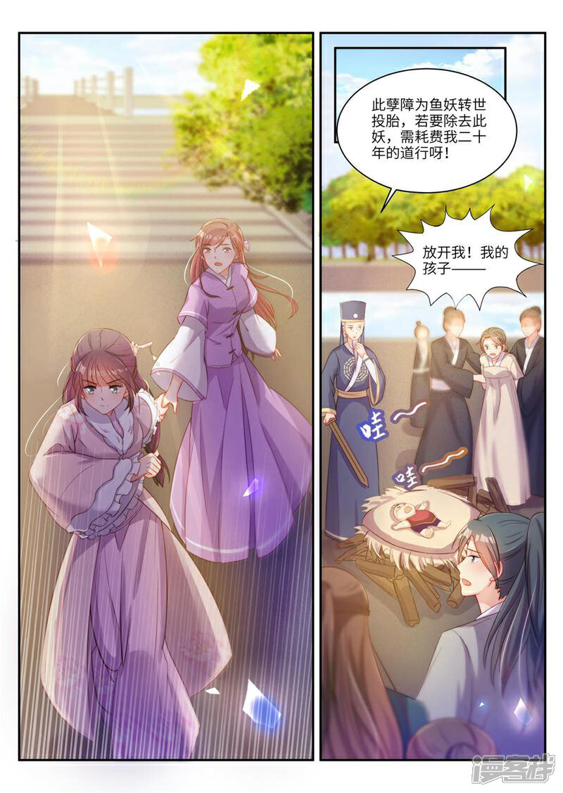 《邪君的神医小妾》第23话 第7页