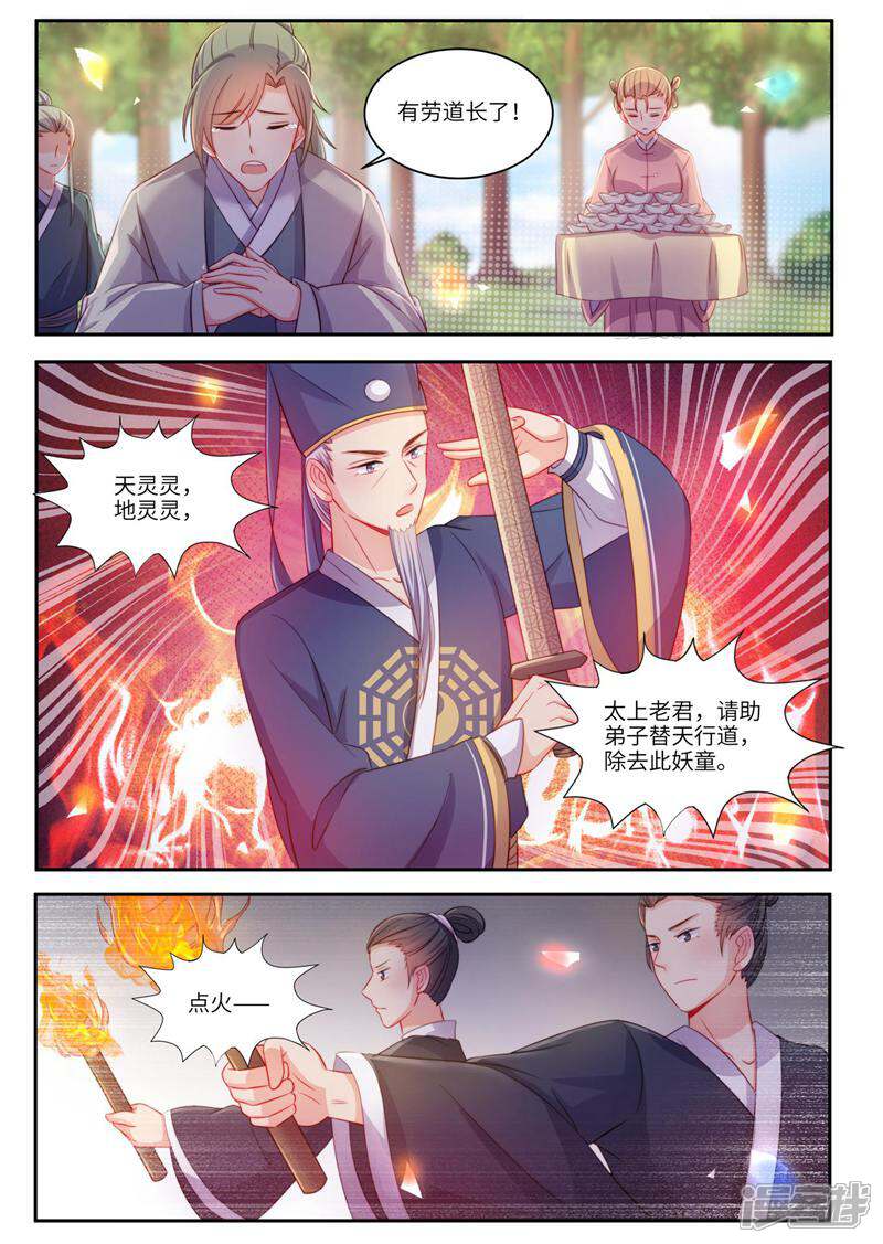 《邪君的神医小妾》第23话 第8页