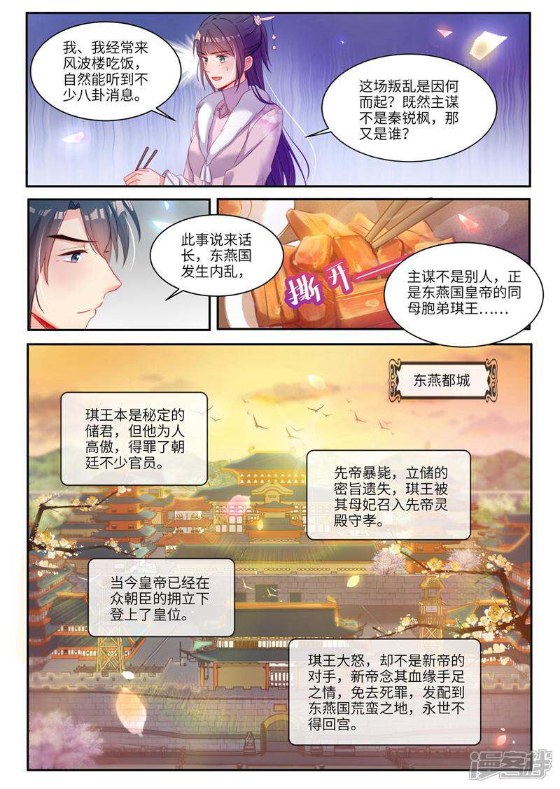 《邪君的神医小妾》第26话 第11页