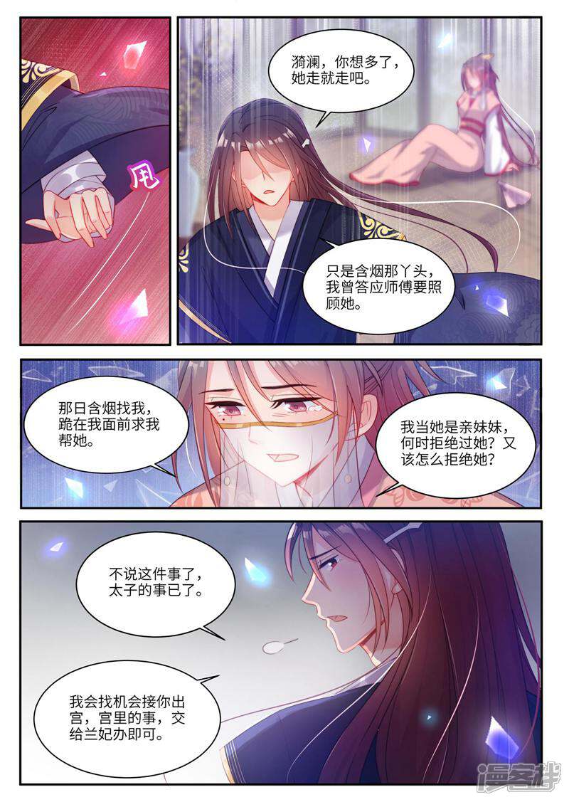 《邪君的神医小妾》第26话 第1页