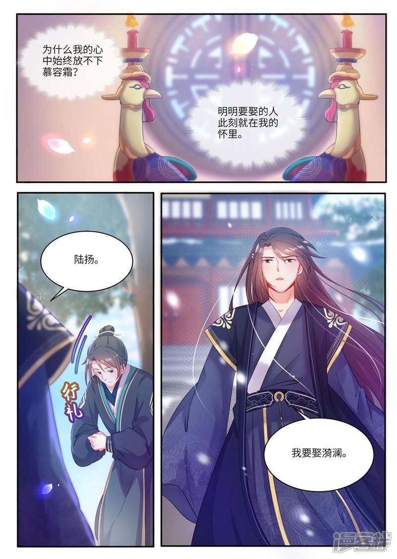 《邪君的神医小妾》第26话 第3页