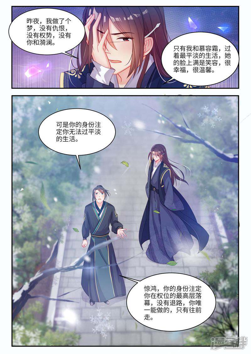 《邪君的神医小妾》第26话 第5页