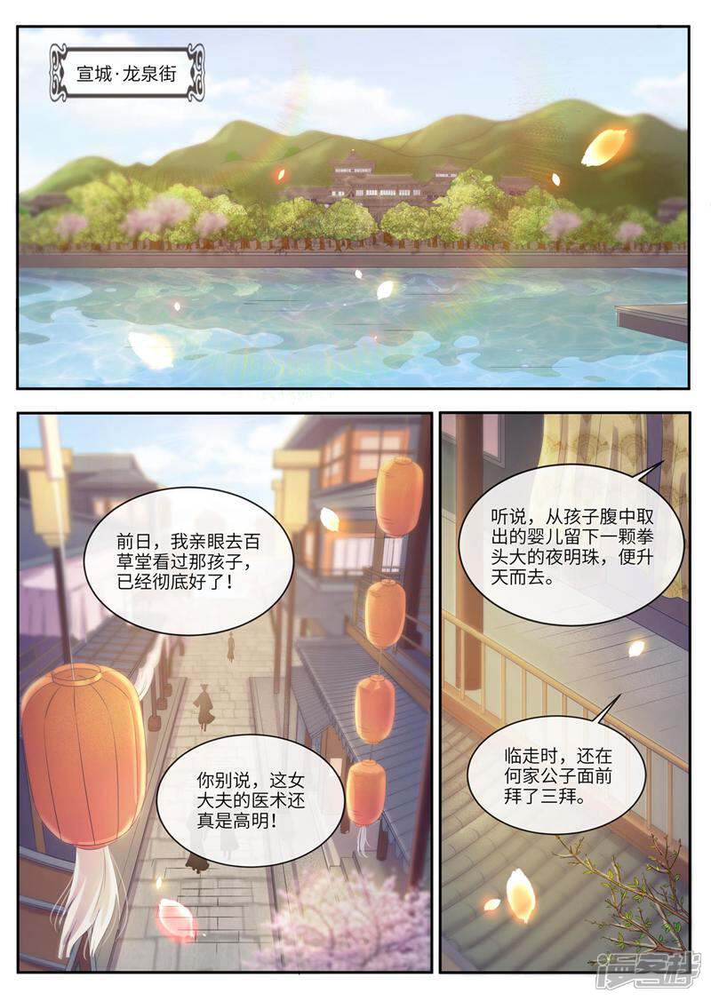 《邪君的神医小妾》第26话 第6页