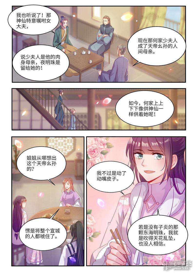 《邪君的神医小妾》第26话 第7页