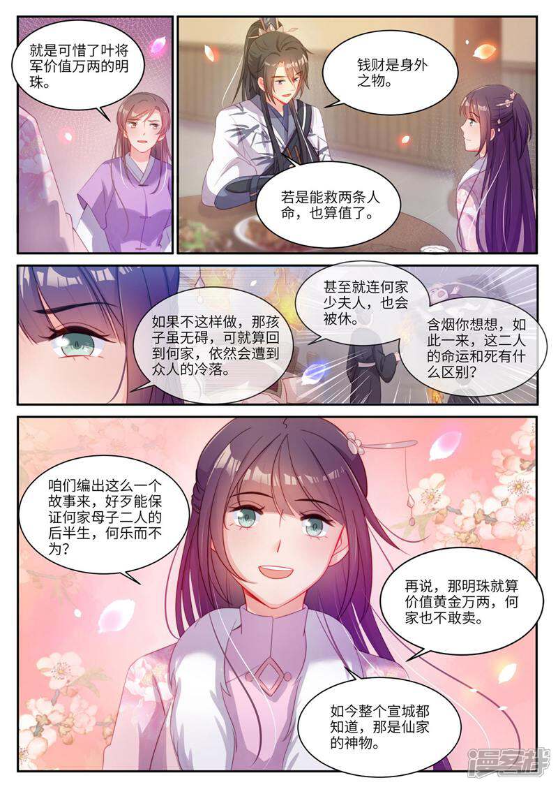 《邪君的神医小妾》第26话 第8页