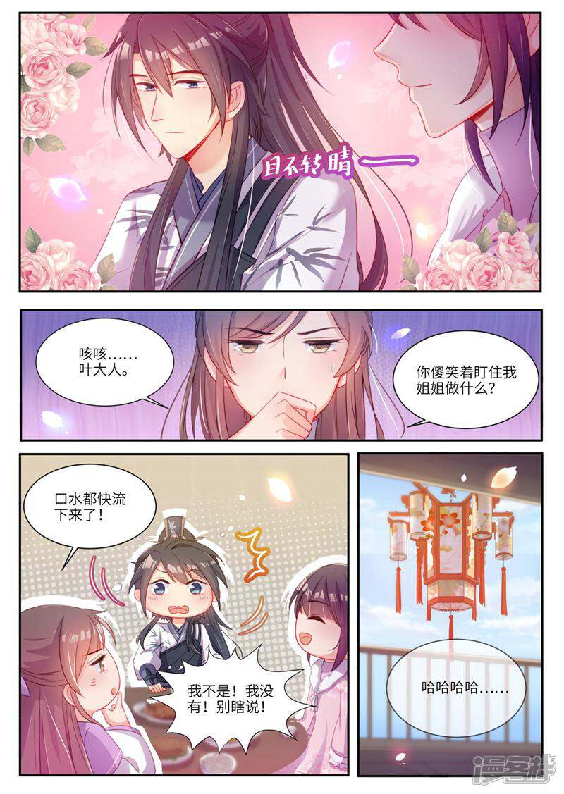 《邪君的神医小妾》第26话 第9页